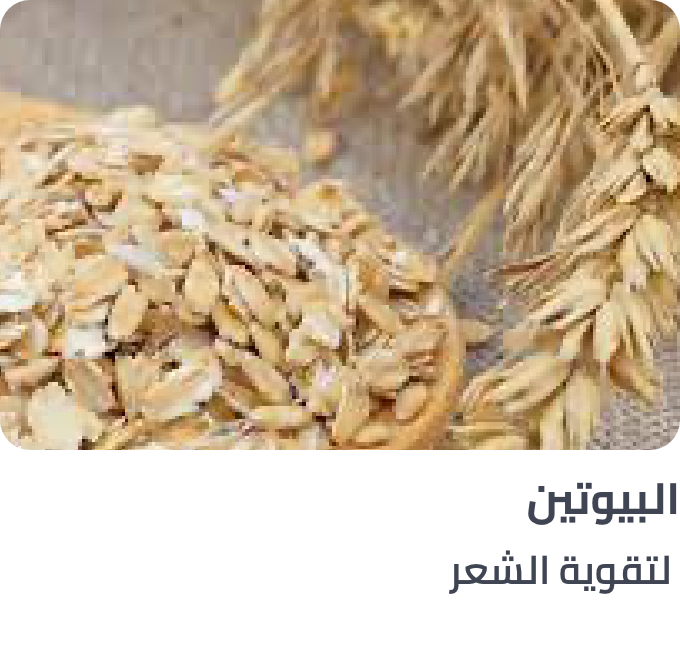 /biotin-ingredient-haircare/