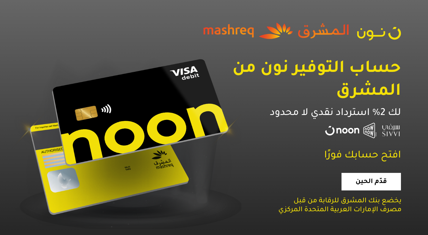 https://digital.mashreqbank.com/onlinebanking/steps/casa/noon?product=NOON&utm_source=noon&utm_medium=promos&utm_campaign=noon_savings_account&customer_code=True