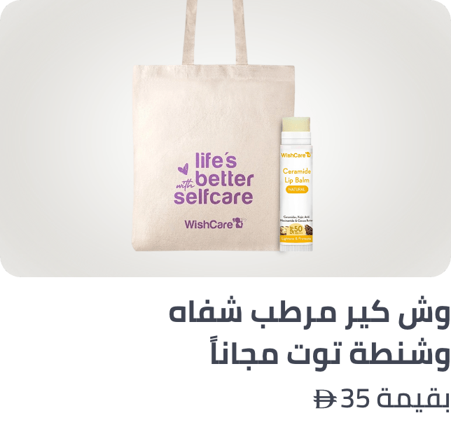 /wishcare-freebie-ae
