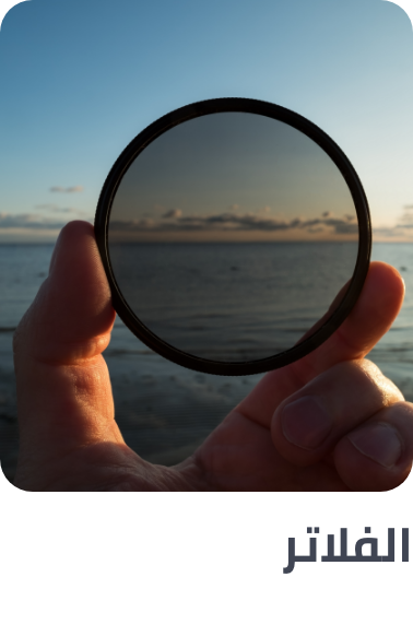 /electronics-and-mobiles/camera-and-photo-16165/accessories-16794/filters-and-accessories?sort[by]=popularity&sort[dir]=desc