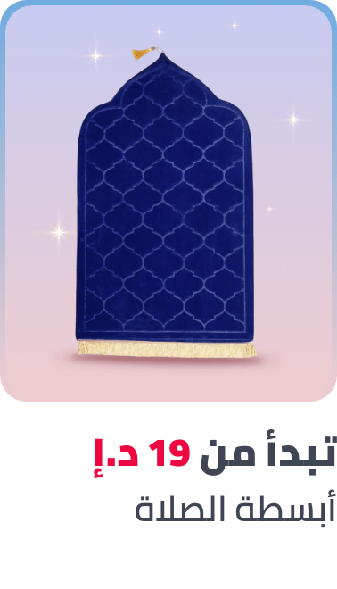 /ramadan-prayer-mat-25-ae