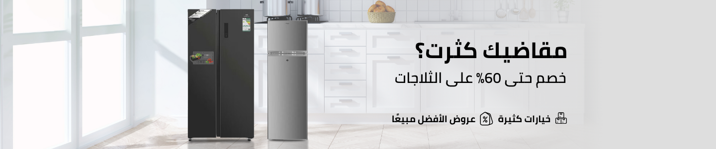 /home-and-kitchen/home-appliances-31235/large-appliances/refrigerators-and-freezers