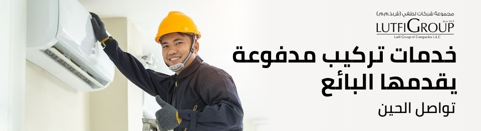 /lutfi-seller-paid-installation-ae/?sort[by]=popularity&sort[dir]=desc&limit=50
