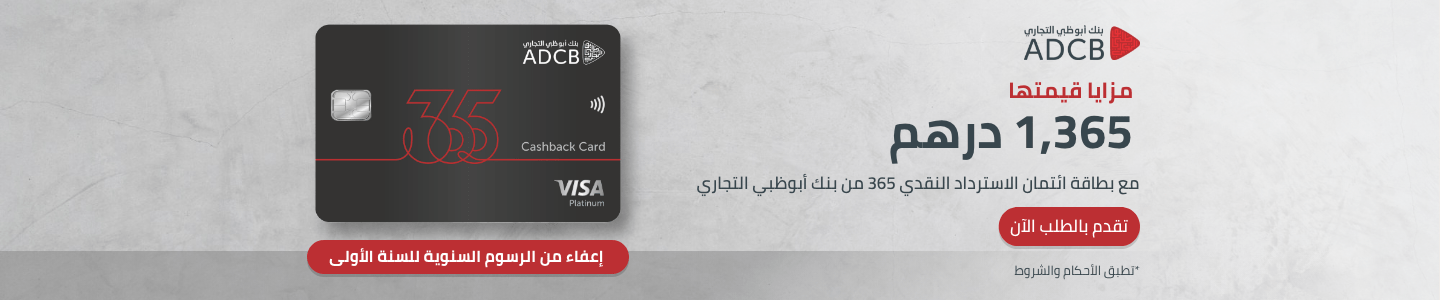 https://www.adcb.com/en/personal/promotions/365-cashback-noon.aspx?utm_source=NoonFood&utm_medium=CPM&utm_campaign=nfcmcdnasgta365Ce&utm_content=Static-Others&utm_term=CBG
