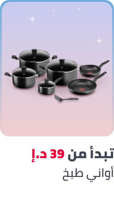 /home-and-kitchen/kitchen-and-dining/cookware/ramadan-kitchen-dining-25-ae