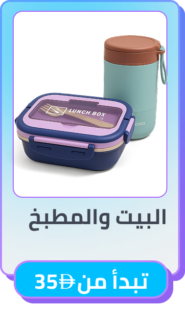 /home-and-kitchen/noon-deals-ae/