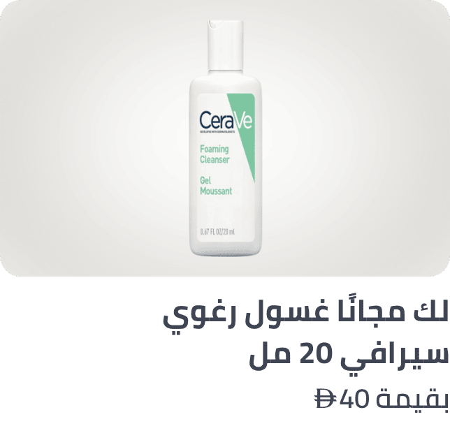 /cerave-freebie2-ae/