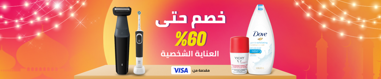 /beauty/personal-care-16343/ramadan-sale-offers-uae