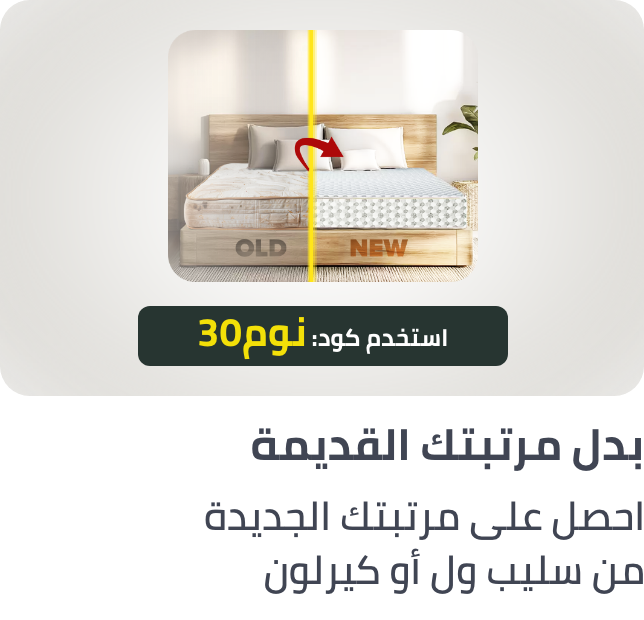 /may-mattress-exchange-30p-ae/