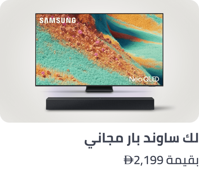 /samsung-tv-qseries-soundbar-freebie-ae/