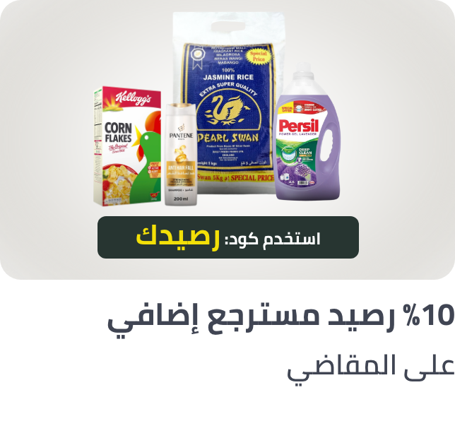 /grocery-extra10-cashback-jun25-ae