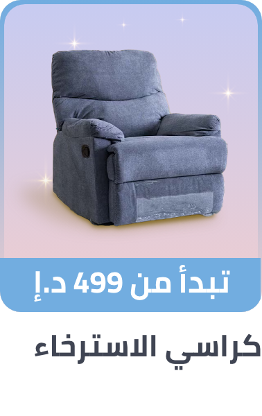 /ramadan-recliners-2025