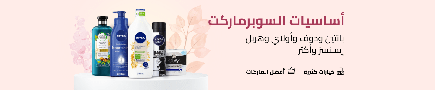 /supermarket-personal-care