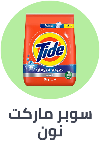 /home-and-kitchen/noon-supermarket/