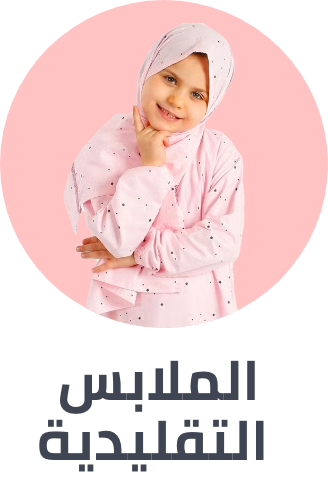 /fashion/girls-31223/clothing-16580/arabic-clothing-31224/view-all-kids-clothing/?isCarouselView=false&limit=50&sort%5Bby%5D=popularity&sort%5Bdir%5D=desc