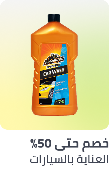/automotive/car-care?sort[by]=popularity&sort[dir]=desc&limit=50