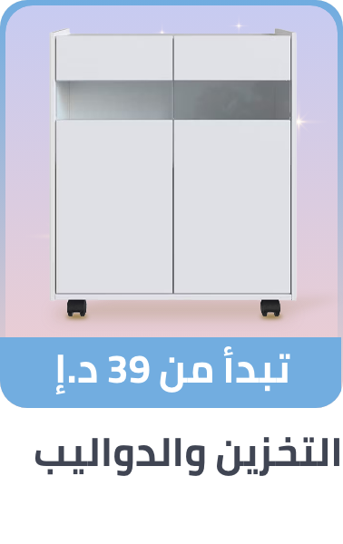 /ramadan-storage-cabinet-2025