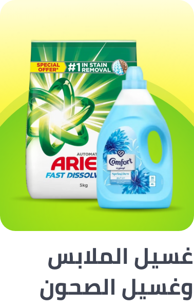 /laundry-dishwashing-grocery-uae