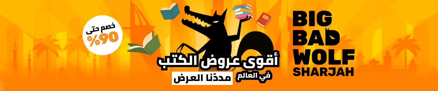 /big-bad-wolf