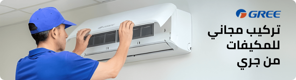/gree-free-ac-installation-ae/