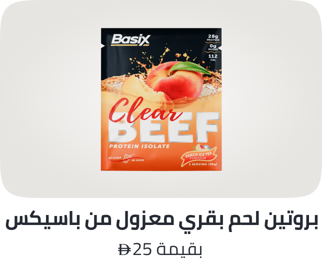 /free-basix-protein-sachets-ae/