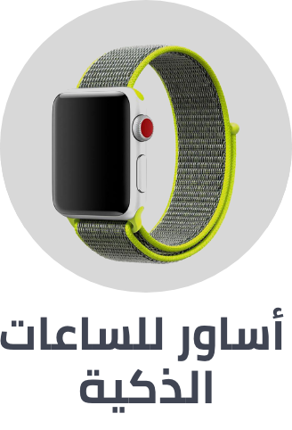 /electronics-and-mobiles/wearable-technology/smart-watches-and-accessories/smartwatch-accessories/smartwatch-band/wearables-acc-EL_01/?sort[by]=popularity&sort[dir]=desc&limit=50