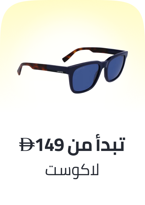 /fashion/lacoste/eyewear-store/?f[price][max]=1159&f[price][min]=149&sort[by]=price&sort[dir]=asc
