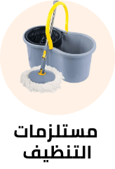 /home-and-kitchen/household-supplies/cleaning-supplies-16799/noon-deals-ae