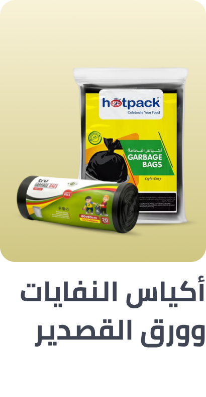 /trashbags-foils-wraps-grocery-uae/?sort[by]=popularity&sort[dir]=desc&limit=50