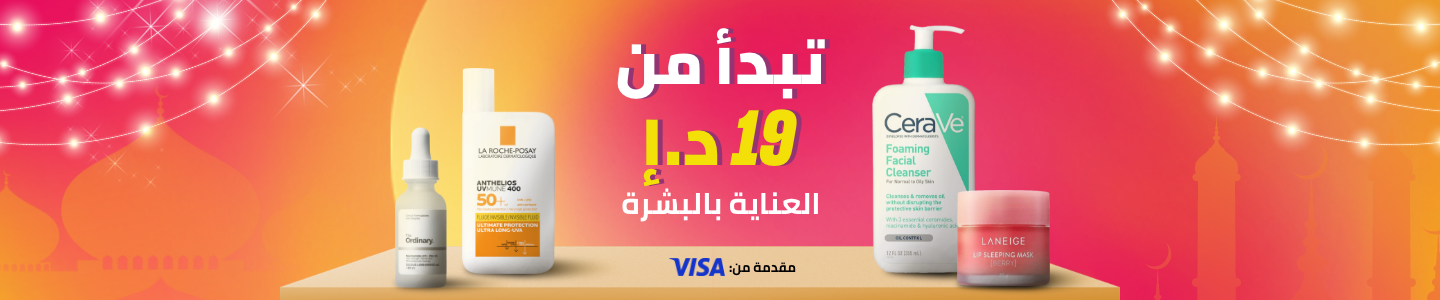 /beauty/skin-care-16813/ramadan-sale-offers-uae