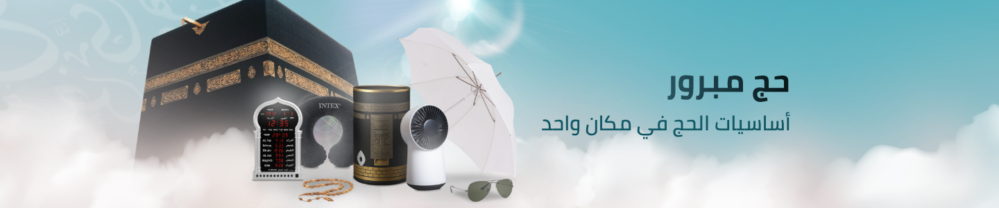 /hajj-and-umrah-essentials/