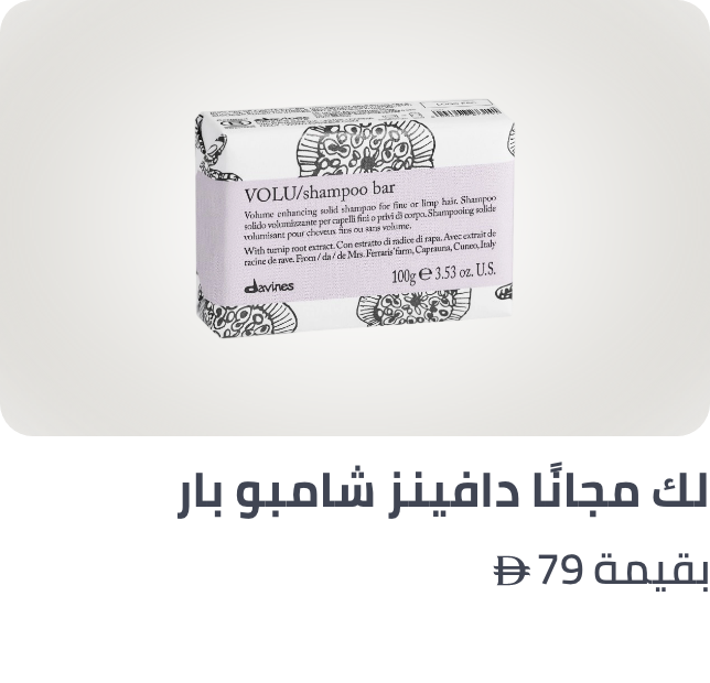 /davines-freebie-ae/