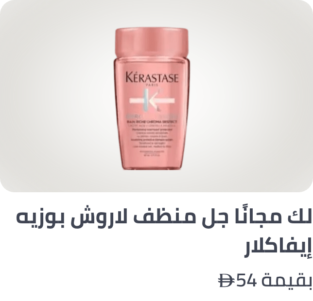 http://noon.com/uae-en/kerastase-freebie-ae