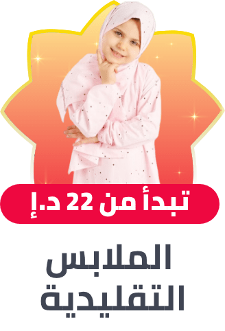 /fashion/girls-31223/clothing-16580/arabic-clothing-31224/view-all-kids-clothing/?isCarouselView=false&limit=50&sort%5Bby%5D=popularity&sort%5Bdir%5D=desc