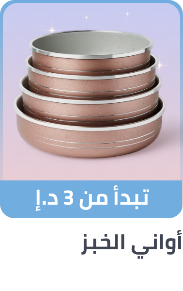 /ramadan-bakeware-2025