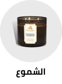 /home-and-kitchen/home-decor/candles-and-holders/candles-17847/bath_body_works?sort[by]=popularity&sort[dir]=desc&limit=50