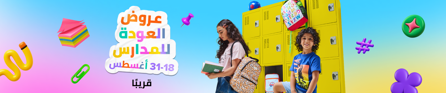 /back-to-school-sale-offers-teaser/