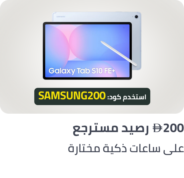 /galaxy-tab-s10-series-200-cashback-ae