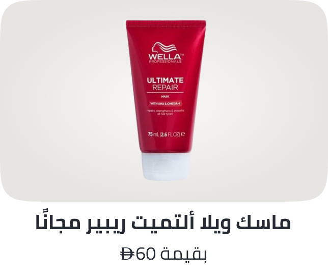 /wellaprofessionals-freebie-ae