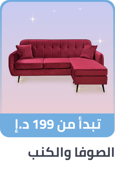 /ramadan-Sofas-couches-2025