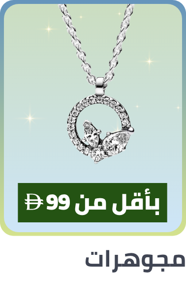 /fashion/women-31229/jewelry-under99-FA_03/?isCarouselView=false&limit=50&sort%5Bby%5D=popularity&sort%5Bdir%5D=desc