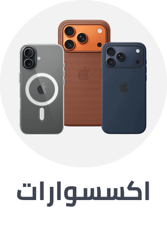 /multibrand-apple-accessories-2025-ae/