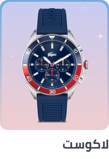 /fashion/lacoste/watches-store