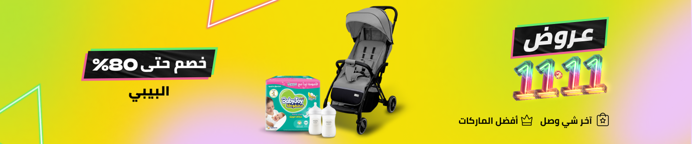 /baby-products/11-11-sale-nov-25-ae