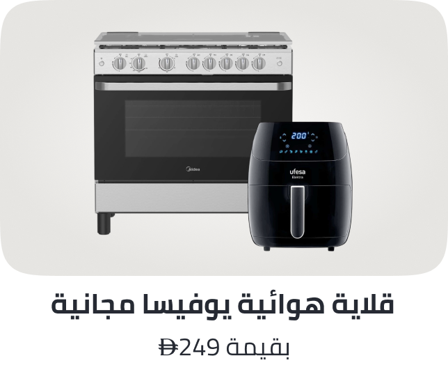 /ufesa-air-fryer-freebie-sep25-ae/