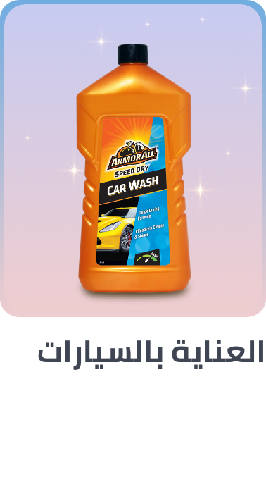 /automotive/car-care