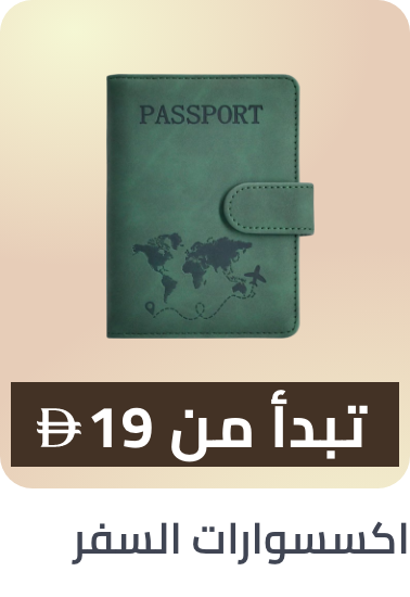 /fashion/luggage-and-bags/travel-accessories/?f[price][min]=19&f[price][max]=2225&sort[by]=popularity&sort[dir]=desc&limit=50&page=1&isCarouselView=false