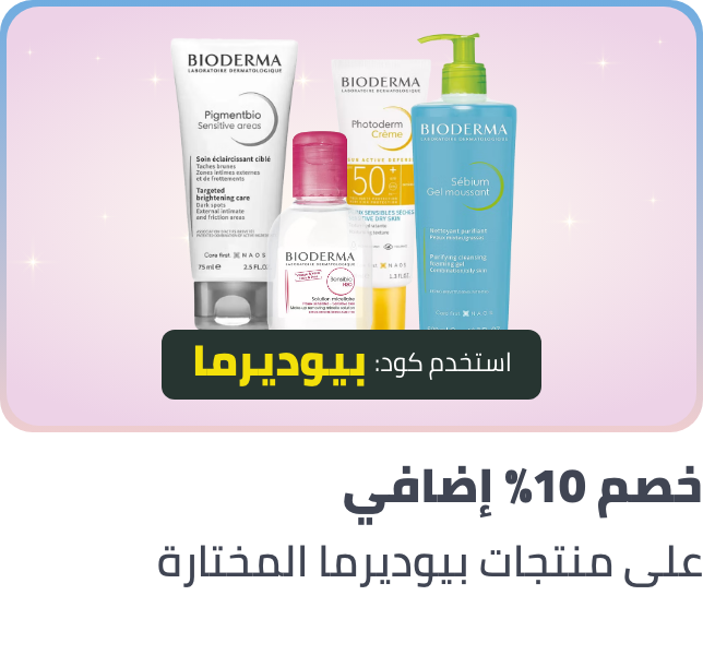 /bioderma-extra-10-ae