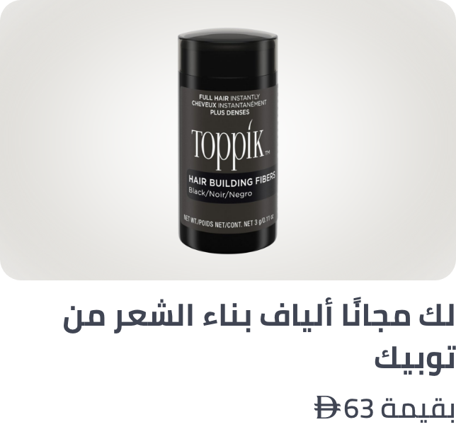 /toppik-freebie-ae/?sort[by]=popularity&sort[dir]=desc&limit=50