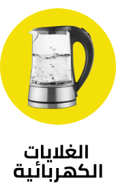 /home-and-kitchen/home-appliances-31235/small-appliances/kettles/noon-deals-ae?sort[by]=popularity&sort[dir]=desc